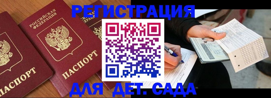 временная регистрация для школы в Мытищах