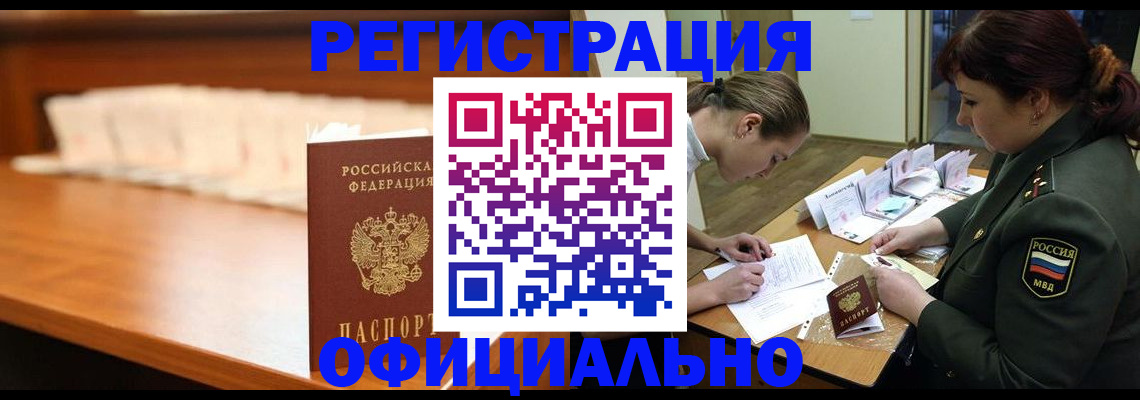 временная регистрация недорого в Мытищах