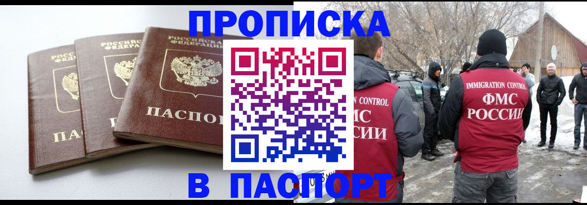 прописка для школы в Мытищах