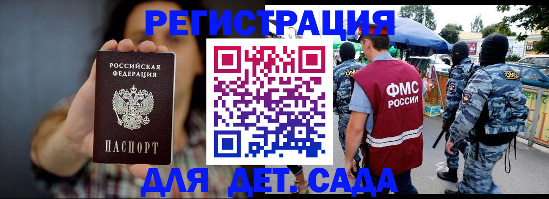 временная регистрация для школы в Мытищах