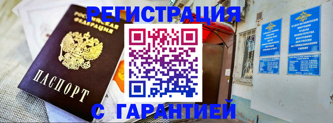 прописка для кредита в Мытищах