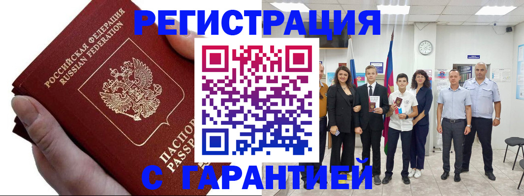 временная регистрация для школы в Мытищах