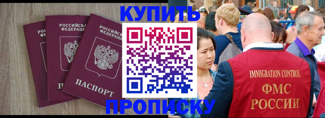 прописка для работы в Мытищах